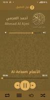 القرآن كامل بدون أنترنت أحمد ا تصوير الشاشة 1