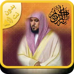 Quran Maher Al muaeqly - Quran アプリダウンロード