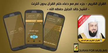 Quran mp3 and Doua Khalid Alja