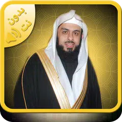 Baixar Quran mp3 and Doua Khalid Alja APK