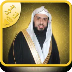 Quran mp3 and Doua Khalid Alja APK 下載