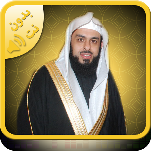 Quran mp3 and Doua Khalid Alja