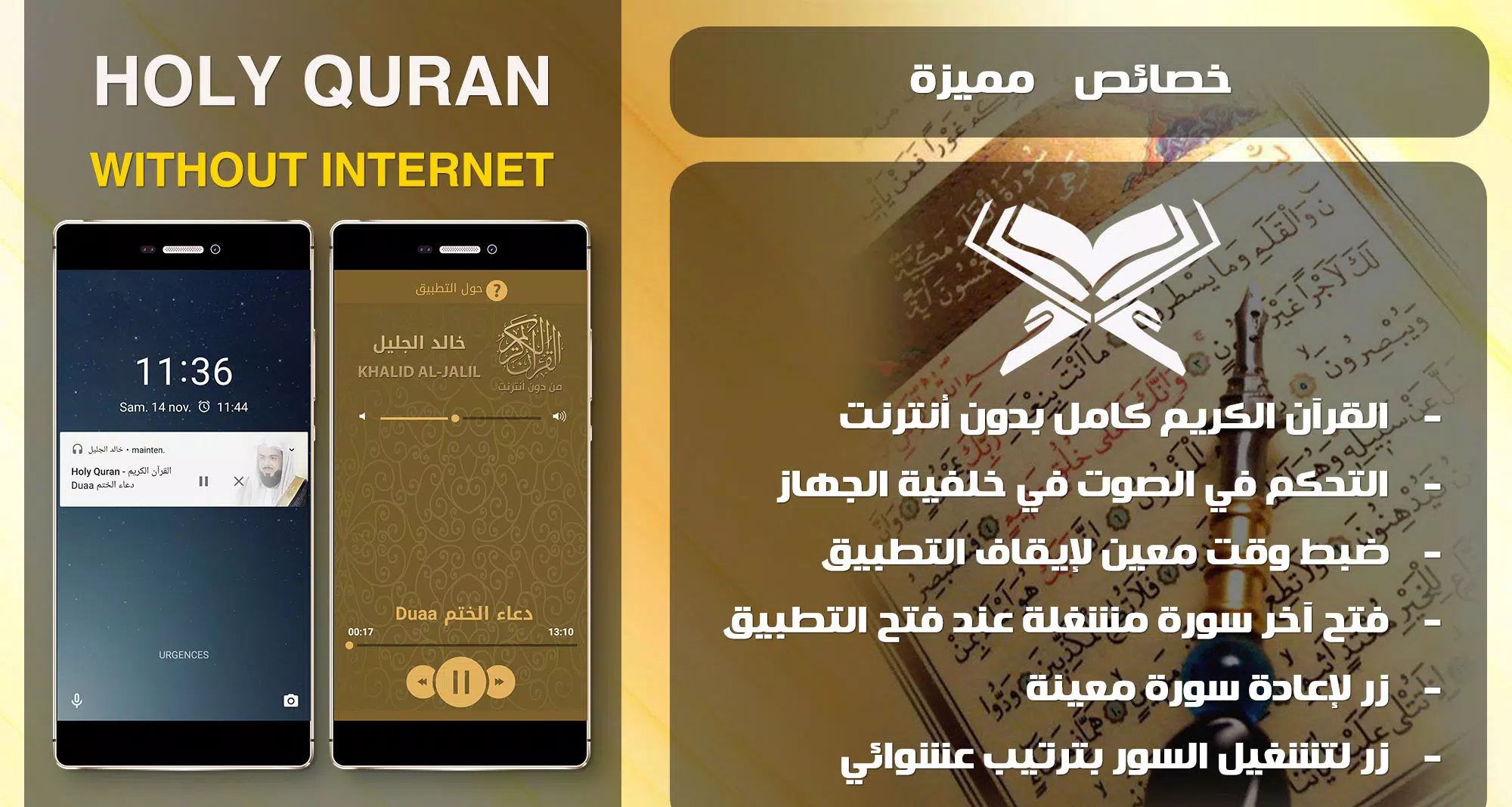 Quran mp3 and Doua Khalid Alja APK for Android Download