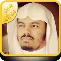 Quran mp3 By Yasser Dossari wi アプリダウンロード