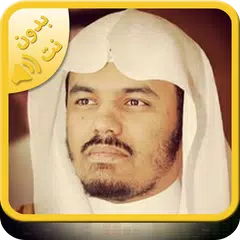 Descargar APK de Quran mp3 By Yasser Dossari wi