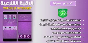 الرقية الشرعية اسلام صبحي‎