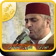 download Quran mp3 By Laayoun El Kouchi APK