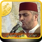 Quran mp3 By Laayoun El Kouchi आइकन
