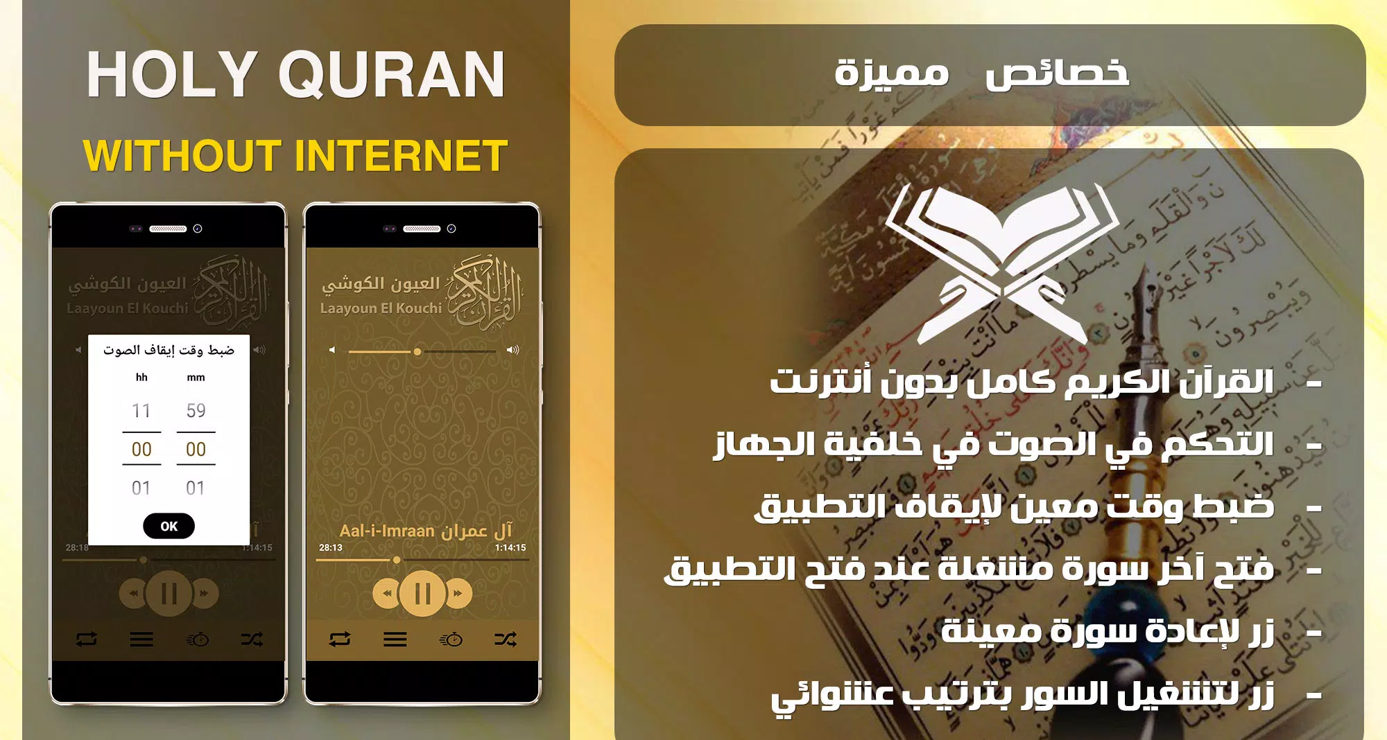 Quran mp3 By Laayoun El Kouchi APK for Android Download