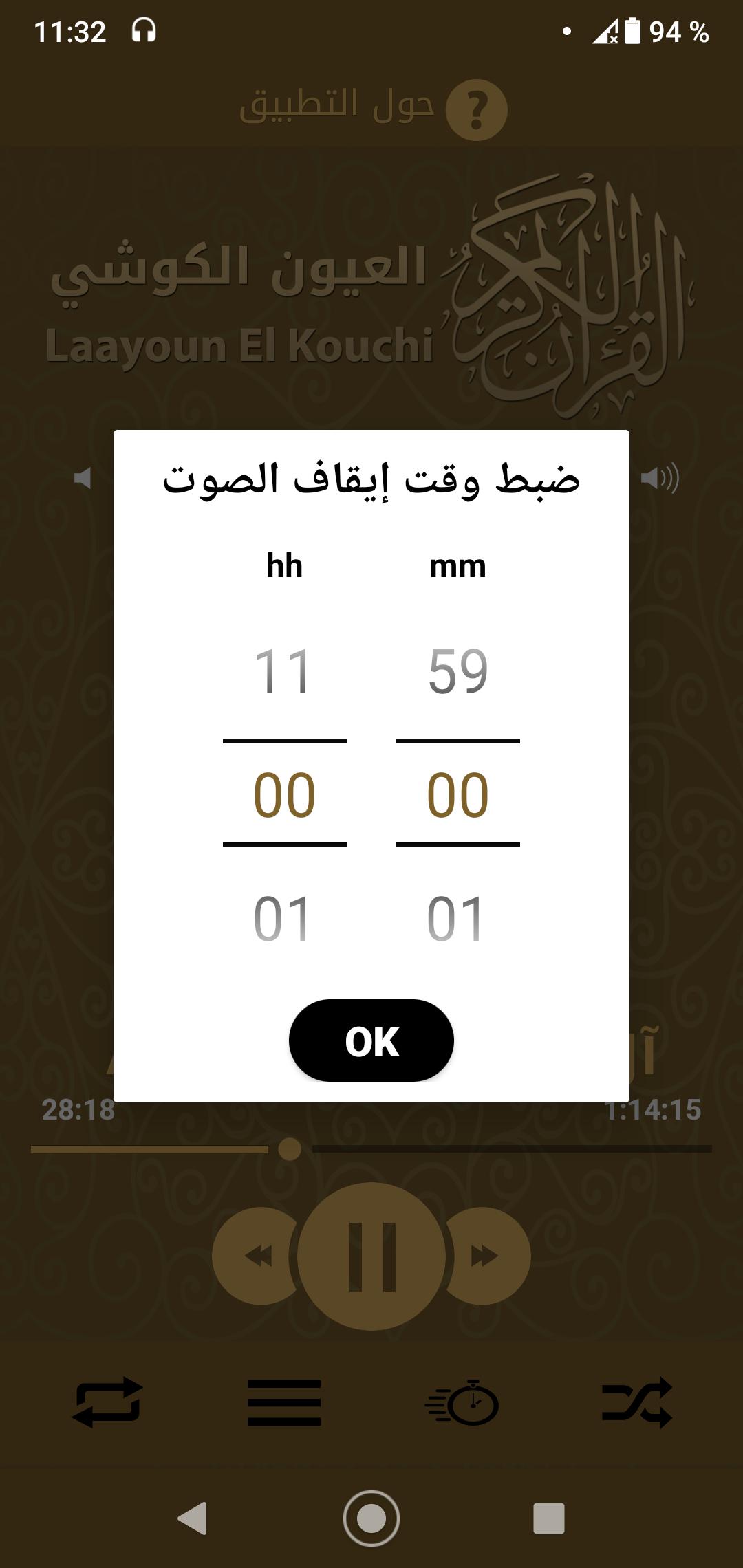 Quran mp3 By Laayoun El Kouchi Holy Quran warch for Android - APK Download
