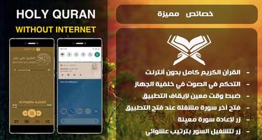 Poster Mp3 Quran Audio by Ali Jaber A