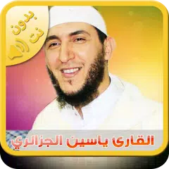 Holy Quran Yassin Al Jazairi,  APK download