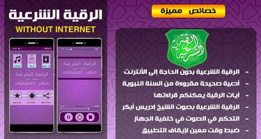 Offline Roqia Maher Al Muaiqly screenshot 1