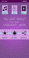 Offline Roqia Maher Al Muaiqly screenshot 2