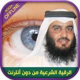 Offline Ruqya by Ahmad Ajmi -  APK