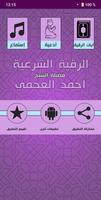 Offline Ruqya by Ahmad Ajmi -  syot layar 1