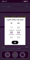 الرقية الشرعية سعد الغامدي Screenshot 3