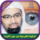 Rokya charia Nasser Qatami APK