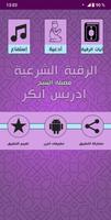 برنامه‌نما Muslim Ruqyah by Idrees Abkar  عکس از صفحه