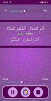 Muslim Ruqyah by Idrees Abkar  ภาพหน้าจอ 2