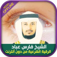 download Ruqyah from Quran Fares Abbad  APK