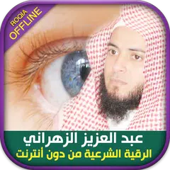 Ruqyah by Abdulaziz Zahrani Ro APK download