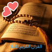 Full Qruan kareem icon