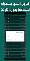 القران كامل الحصري بدون نت تصوير الشاشة 3