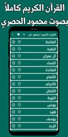 القران كامل الحصري بدون نت الملصق