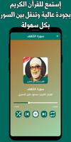 القران كامل الحصري بدون نت تصوير الشاشة 1