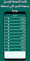 القران كامل الحصري بدون نت تصوير الشاشة 2