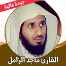 قران كريم ماجد الزامل بدون نت APK