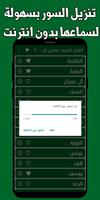 القران كامل العفاسي بدون نت تصوير الشاشة 3