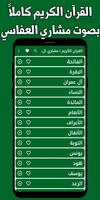 القران كامل العفاسي بدون نت الملصق