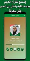القران كامل العفاسي بدون نت تصوير الشاشة 1