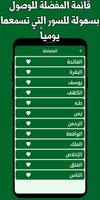 القران كامل العفاسي بدون نت تصوير الشاشة 2