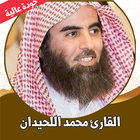 قران كامل محمداللحيدان بدون نت أيقونة