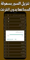 قران كامل محمداللحيدان بدون نت تصوير الشاشة 3