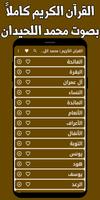 قران كامل محمداللحيدان بدون نت الملصق