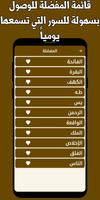 قران كامل محمداللحيدان بدون نت تصوير الشاشة 2