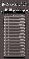 قران كريم ناصر القطامي بدون نت الملصق