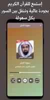 قران كريم ناصر القطامي بدون نت تصوير الشاشة 1