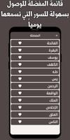 قران كريم ناصر القطامي بدون نت تصوير الشاشة 2