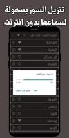 قران كريم ناصر القطامي بدون نت تصوير الشاشة 3