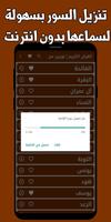 القران كريم نورين محمد بدون نت تصوير الشاشة 3