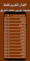 القران كريم نورين محمد بدون نت الملصق