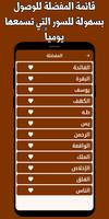 القران كريم نورين محمد بدون نت تصوير الشاشة 2