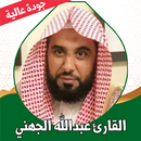 قران كامل بصوت الجهني بدون نت APK