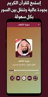 القران الكريم السديس بدون نت screenshot 1