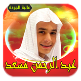 عبد الرحمن مسعد Zeichen